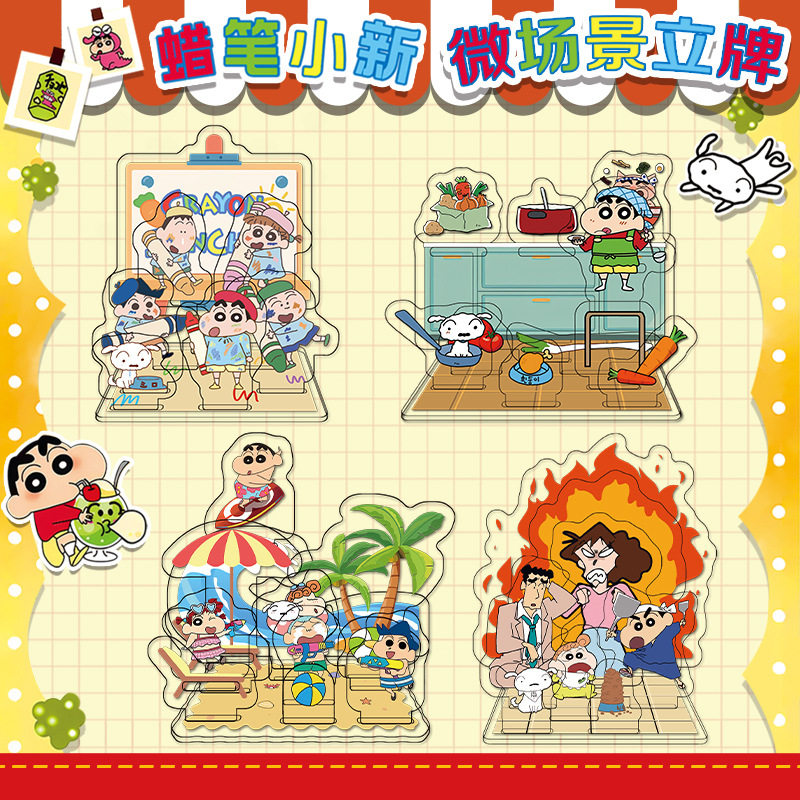 蜡笔小新微场景满版多插立牌  拆拆乐夹层工艺高清印刷桌面摆件