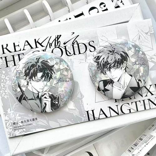 同人谷破云小说江停严峫指尖流光吧唧徽章周边谷子胸针高颜值送礼