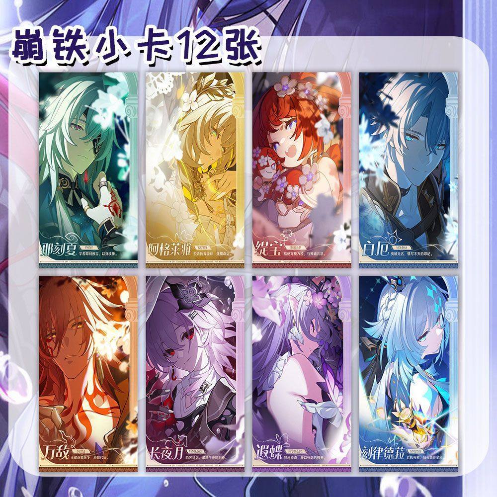 崩坏星穹铁道二次元黄金裔系列周边长夜月三月七丹恒周边精美小卡