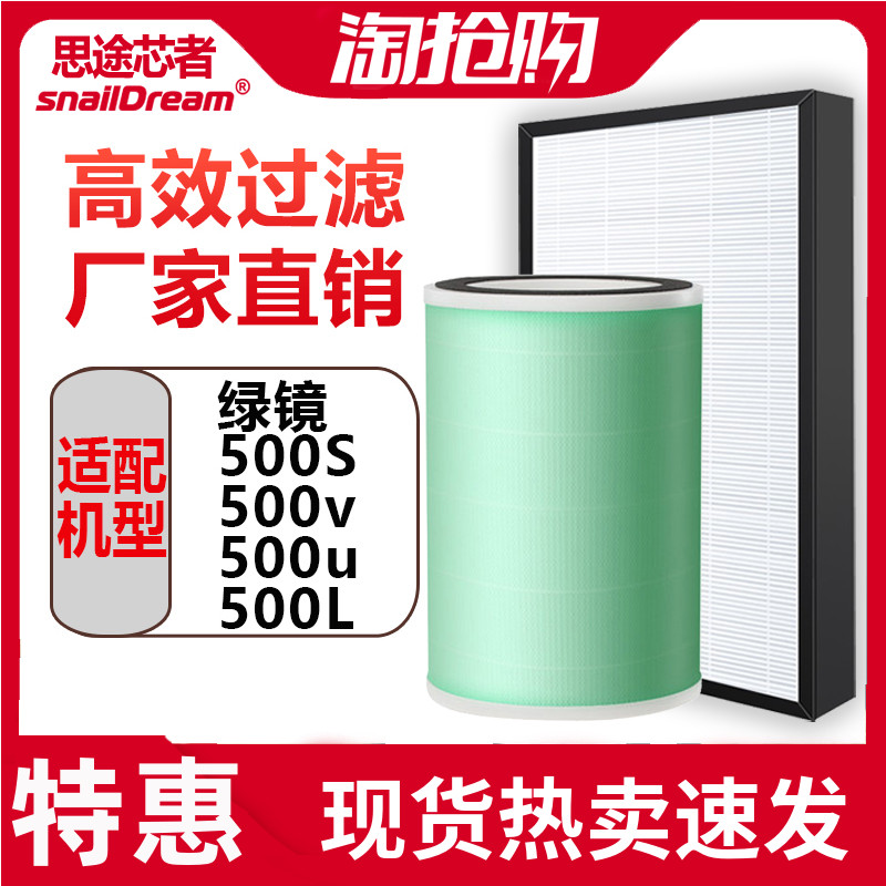 皓庭新風系統綠境500S/U/V/L濾芯