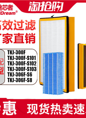 适配TCL空气净化器过滤网TKJ-300F-S1/S102/103滤芯306F-S6/8加湿
