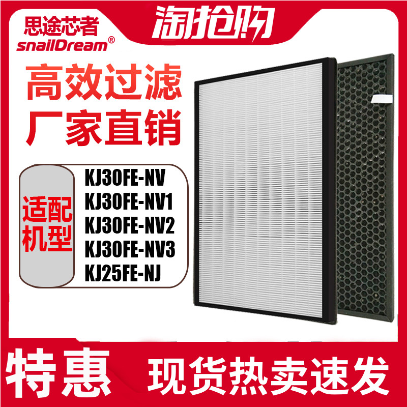 适配美的空气净化器过滤网KJ25FE-NJ KJ30FE-NV1/NV2/NV3滤芯HEPA