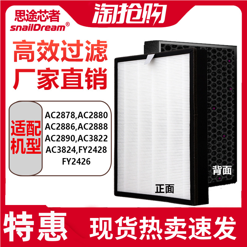 适配飞利浦空气净化器滤网FY2428除甲醛AC2890AC2886AC2888滤芯
