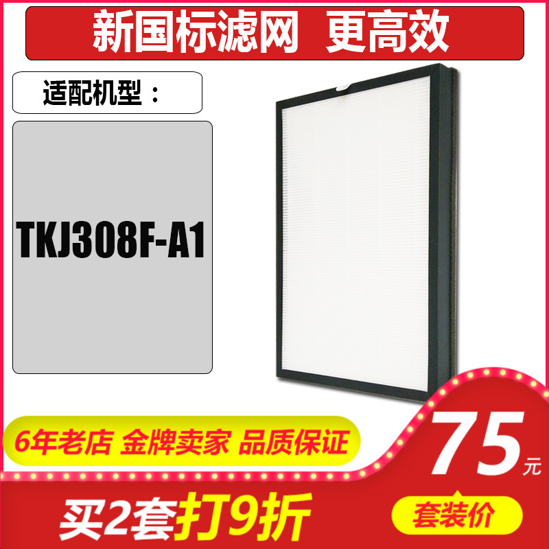 [蜗牛空净耗材店净化,加湿抽湿机配件]snaildream适配TCL空气净月销量4件仅售79元