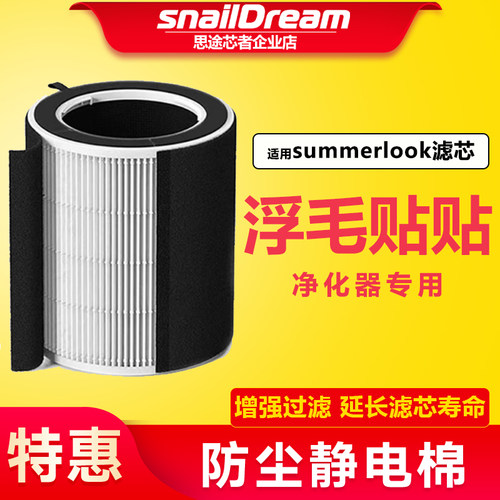 适配summerlook宠物空气净化器吸猫毛浮毛贴贴滤芯防尘网静电棉
