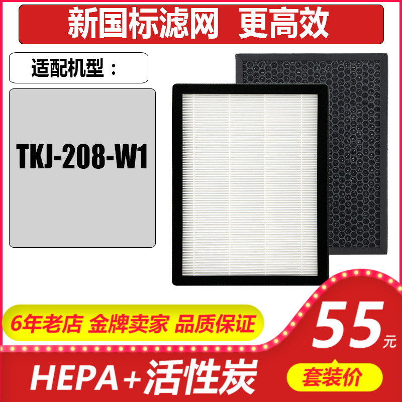 适用于Tcl空气净化器TKJ208F-W1除甲醛雾霾pm2.5二手烟滤网套装