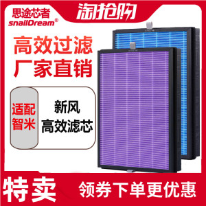 适配智米新风系统滤芯米家净化器过滤网小米新风机抗菌hepa过滤网