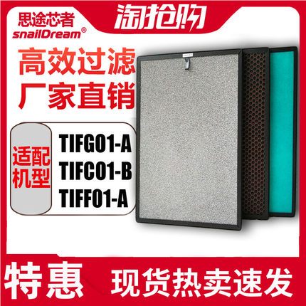适配tipon德国汉朗空气净化器滤网TIFG01-A 雅典风滤芯巴马贵族风