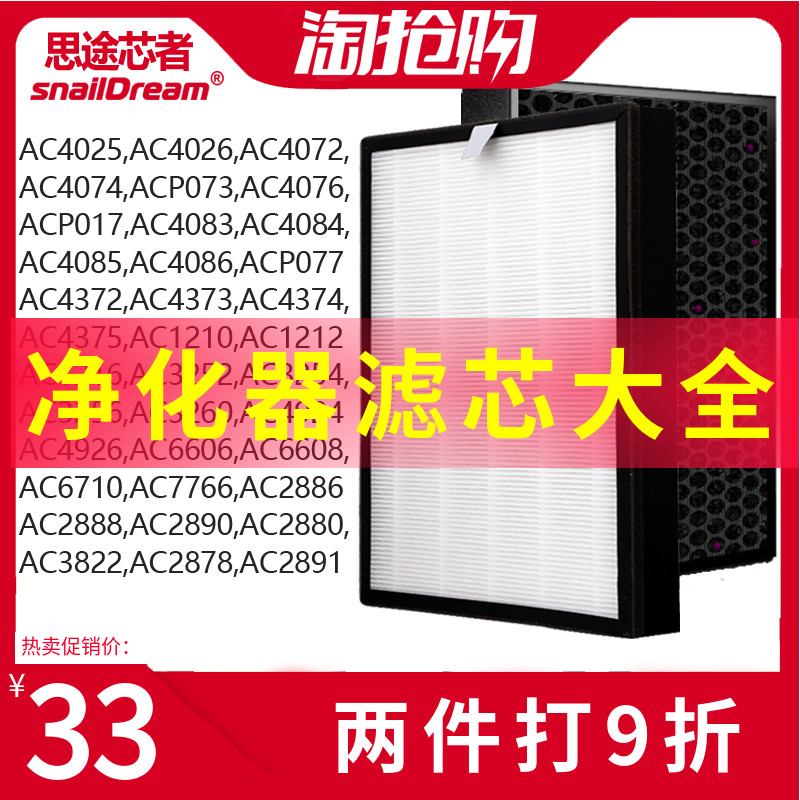 适配飞利浦空气净化器AC4025 4076 4072过滤网4074 3252 2880滤芯 生活电器 净化/加湿抽湿机配件 原图主图