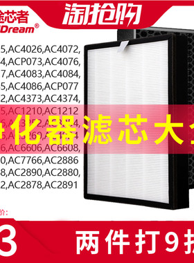 适配飞利浦空气净化器AC4025 4076 4072过滤网4074 3252 2880滤芯