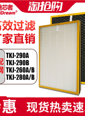 适配Tcl空气净化器过滤网TKJ-F290B/290A活性炭除甲醛260/280滤芯