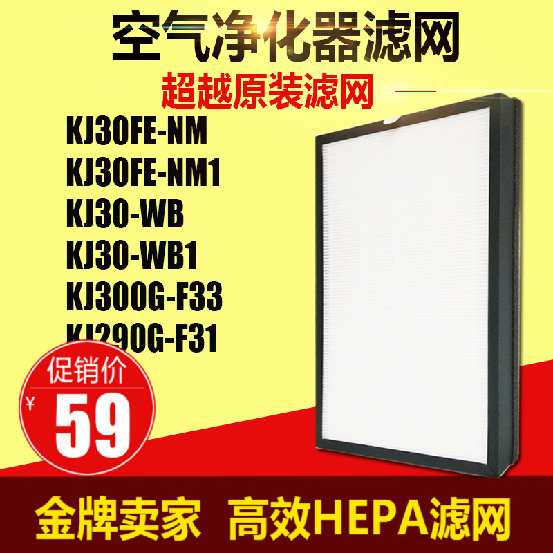 ÊÊÅäÃÀµÄ¿ÕÆø¾»»¯Æ÷KJ30FE-NM NM1 WB 1 KJ300G-F33F31¹ýÂËÍøHEPA