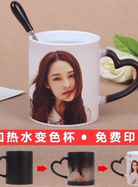 变色杯子diy定制照片情侣个性礼物马克加热遇水显图陶瓷杯带盖勺