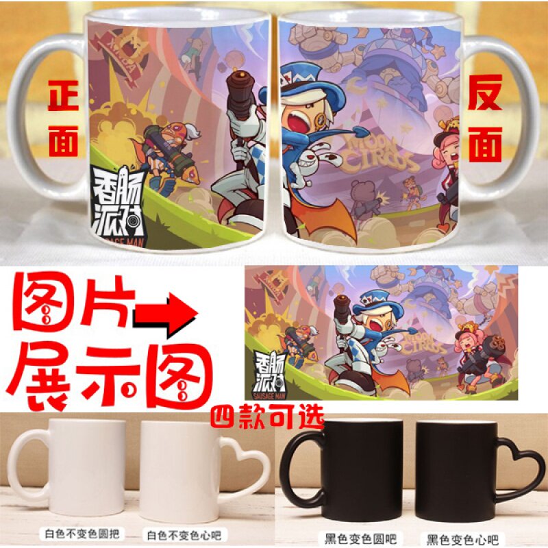2021香肠派对水杯 香肠人游戏动漫周边陶瓷杯马克变色杯子定制礼