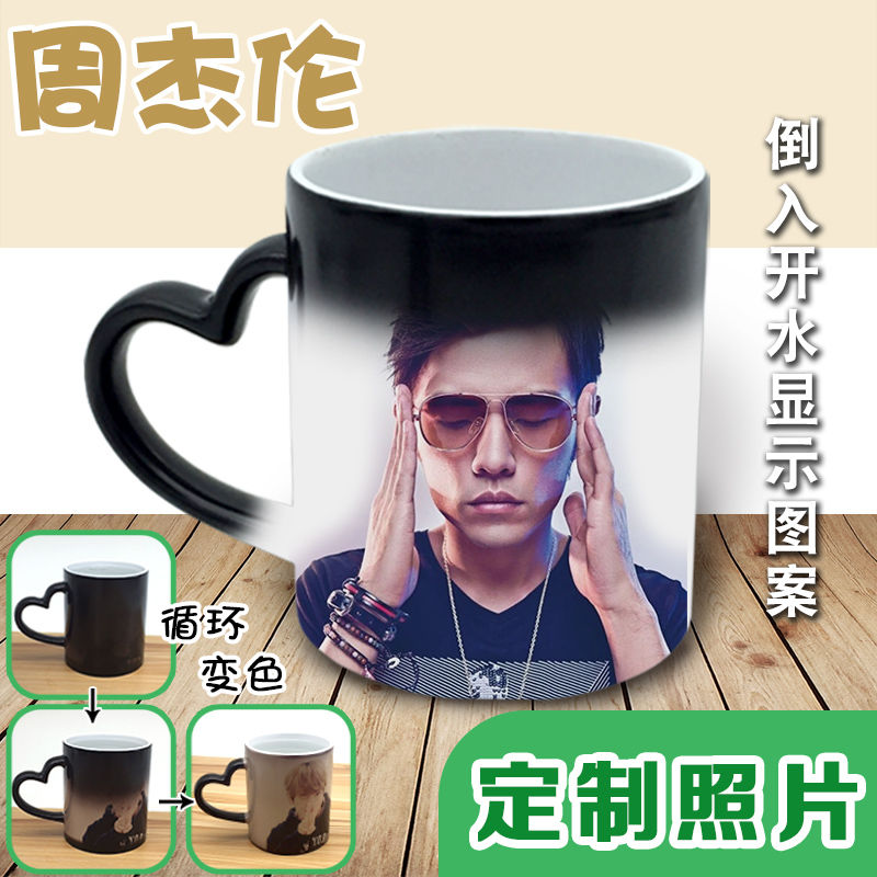 周杰伦周边变色杯Jay Chou说好不哭同款陶瓷马克水杯子DIY可定制