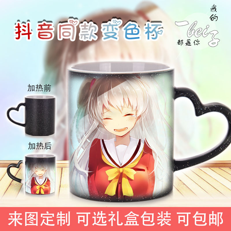 Charlotte夏洛特友利奈绪动漫马克杯子变色陶瓷定制印图logo照片