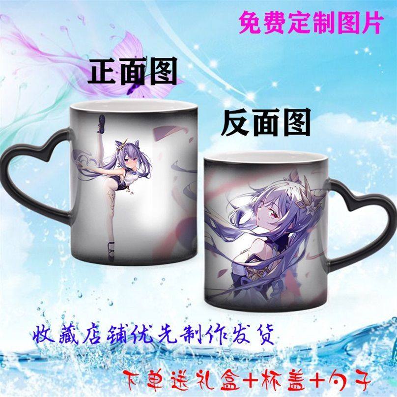 原神水杯星空变色杯马克杯刻晴芭芭拉可莉动漫周边定制陶瓷杯子