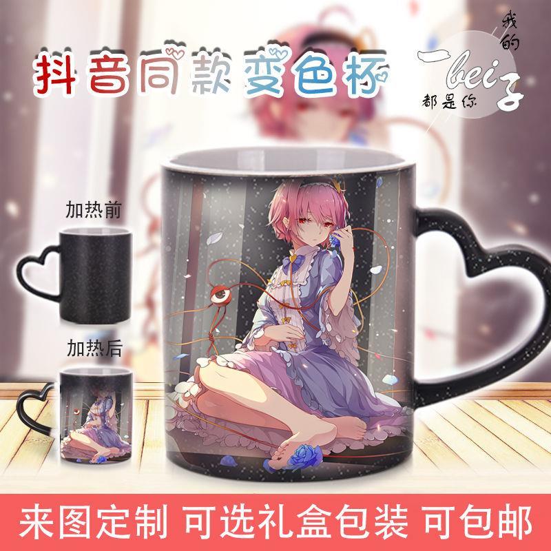 古明地觉东方Project动漫马克杯子陶瓷定制印图logo照片创意礼物