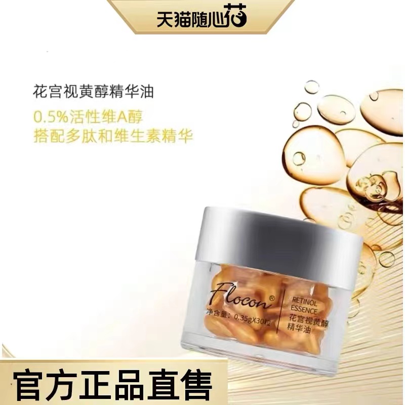 Flocon花宫小金粒精华官方正品