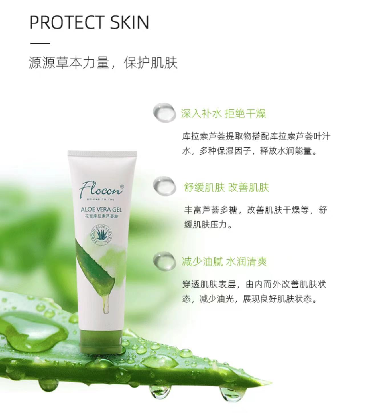 FLOCON花宫库拉索芦荟胶官方正品