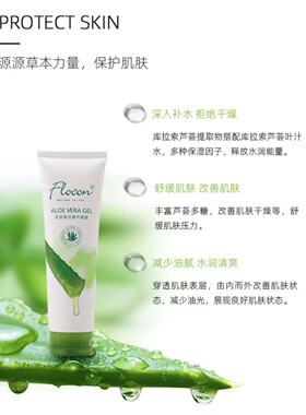 FLOCON花宫库拉索芦荟胶面膜面霜晒后修护 补水保湿