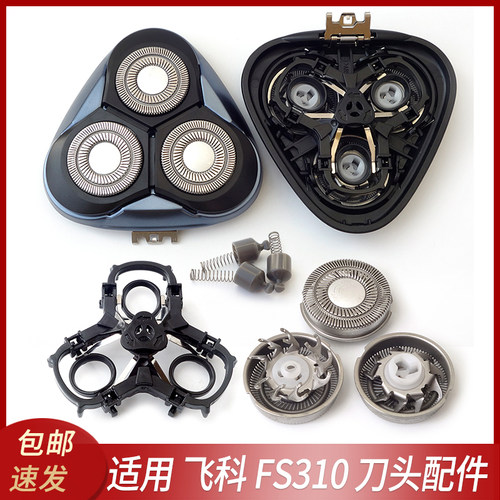 适配飞科FS310剃须刀配件