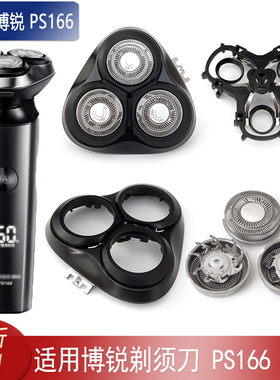 适用POREE博锐剃须刀PS166刀头刀片刀网刀头盖子卡门支架卡扣配件