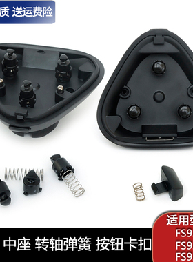适用飞科感应剃须刀转轴FS927 FS926 FS925中座开关按钮弹簧配件