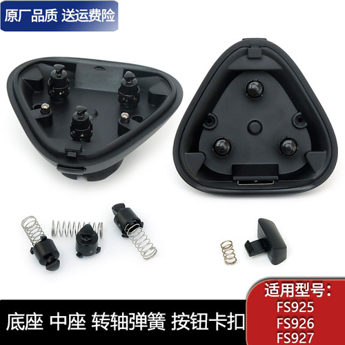 适用飞科感应剃须刀转轴FS927 FS926 FS925中座开关按钮弹簧配件