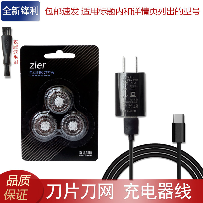 beici蓓慈智能电动剃须刀T0 X1 X3刀头刀片刀网网罩充电器充电线