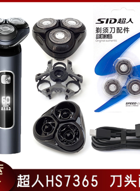 适用超人剃须刀HS7365刀头架刀片刀网刀架卡门头盖底座整个头部