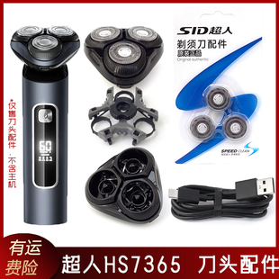 适用超人剃须刀HS7365刀头架刀片刀网刀架卡门头盖底座整个头部