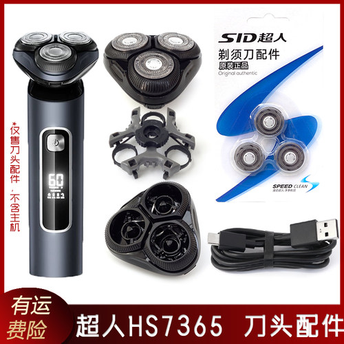 适用超人剃须刀HS7365刀头架刀片刀网刀架卡门头盖底座整个头部