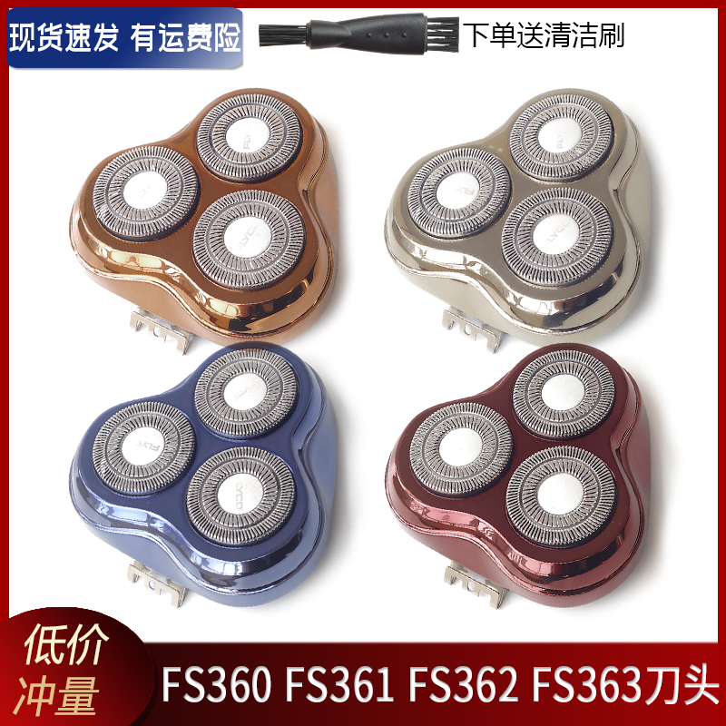 适用飞科电动剃须刀FS363 FS362 FS361 FS360刀头刀片刀盖充电线