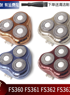 适用飞科电动剃须刀FS363 FS362 FS361 FS360刀头刀片刀盖充电线