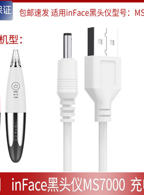 适用inFace黑头仪MS7000充电线