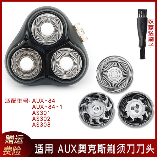 AUX奥克斯剃须刀刀头
