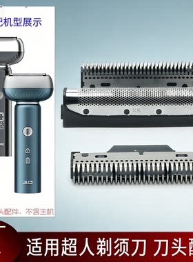 超人杭阳剃须刀HS7930/HS910刀网刀片网罩配件超人往复刮胡刀刀头