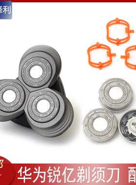 适用华为HUAWEI HiLink锐亿RaYI剃须刀RS375刀头配件刀片刀网卡扣