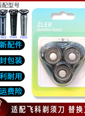 适用飞科剃须刀配件FS923 FS928 FS933 FS901刀头盖刀片刀架中座