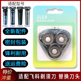 适用飞科剃须刀配件FS923 FS928 FS933 FS901刀头盖刀片刀架中座