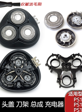 适用飞科博锐剃须刀PS197 PS196 PS198刀头盖刀片刀网刀架充电线