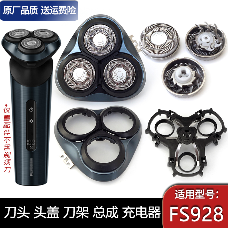 适用飞科剃须刀FS928刀头刀片刀网卡门头盖合页铁片刀架底座转轴
