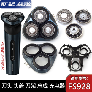 适用飞科剃须刀FS928刀头刀片刀网卡门头盖合页铁片刀架底座转轴
