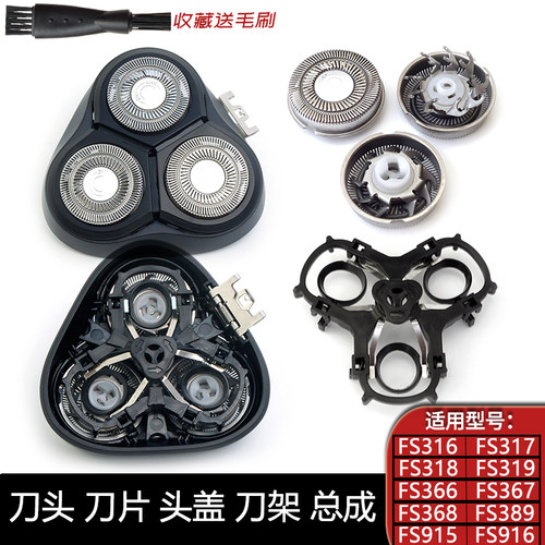适用飞科剃须刀刀片FS916 FS317 FS366 FS319刀头盖刀架中座卡门