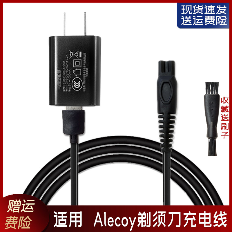 Alecoy电动剃须刀充电器AY-1250充电线刮胡刀专用5V车载USB电源线