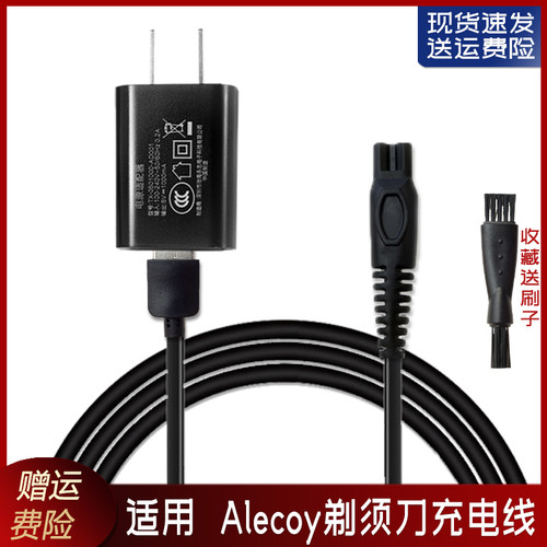Alecoy剃须刀AY-1250充电器线