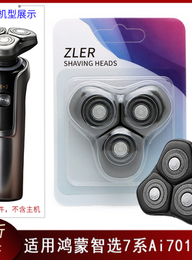 适用华为Hitick高速智能剃须刀7系Ai701刀头刀片磁吸卡门盖充电线