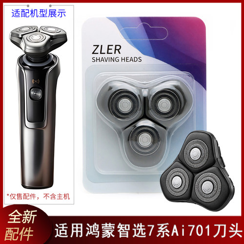 适用华为Hitick高速智能剃须刀7系Ai701刀头刀片磁吸卡门盖充电线