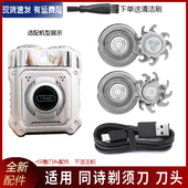 适用T FLASH同诗剃须刀S3 S6刀片刀网替换刀头充电器USB充电线